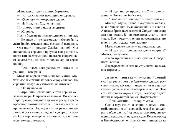 Книга Голодный дом (Дэвид Стивен Митчелл) — 27