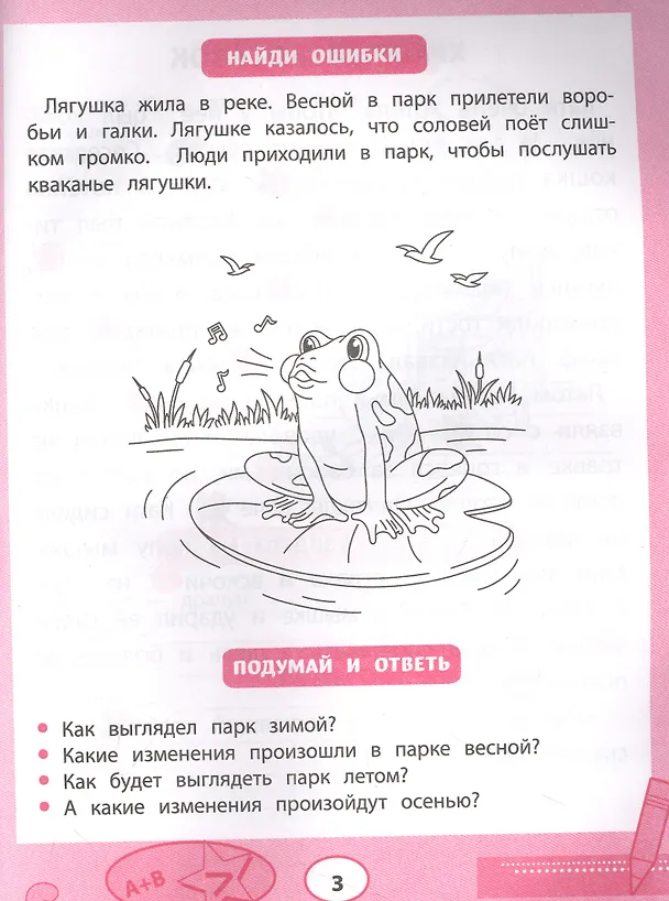 Книга Прочитайки: буквы играют в прятки: эффективная методика развития речи (Юрий Гурин) — 2