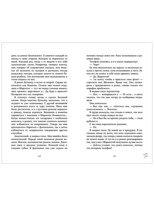 Книга Любовь не по плану (Карла Соренсен) — 14