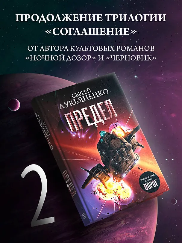 Книга Предел (Сергей Лукьяненко) — 5