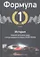 Формула-1. История главной автогонки мира и ее руководителя Берни Экклстоуна — 2314469 — 2