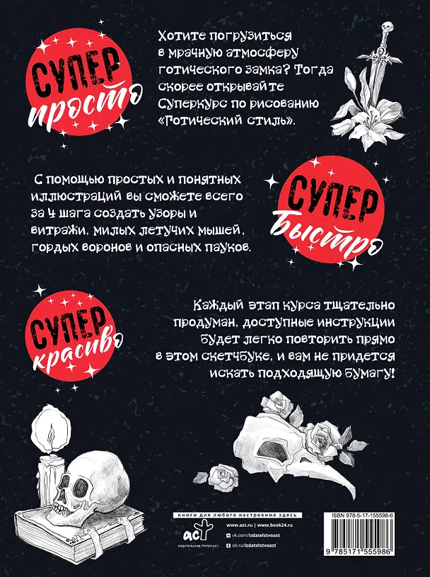 Книга Суперкурс по рисованию. Готический стиль (Мистер Грей) — 2
