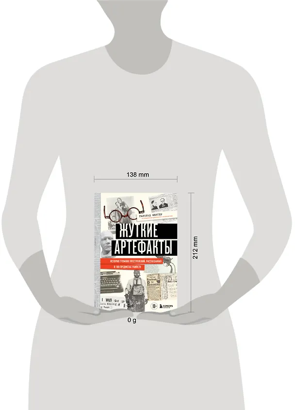 Книга Жуткие артефакты. История громких преступлений, рассказанная в 100 предметах убийств (закрашенный обрез, подарочное издание) (Гарольд Шехтер) — 14