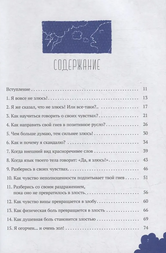 Книга Рабочая тетрадь по управлению гневом для мальчиков-подростков: навыки когнитивно-поведенческой терапии для снятия триггеров, управления сложными эмоциями и мирного решения проблем (Томас Джей Харбин) — 2