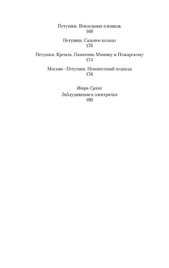 Книга Москва – Петушки (Венедикт Ерофеев) — 8