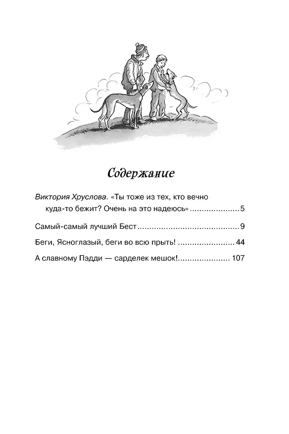 Книга Рождённый бежать (Майкл Морпурго) — 8