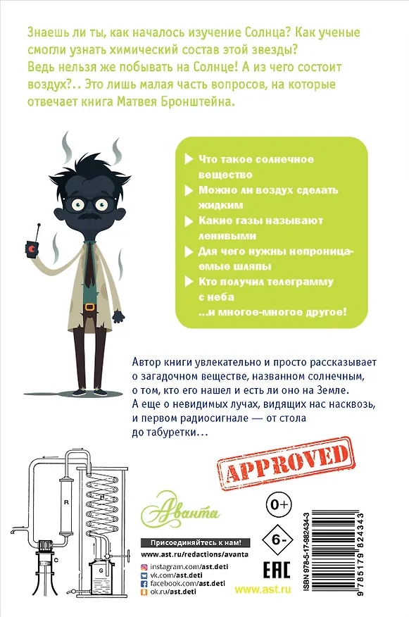 Книга Солнечное вещество (Матвей Бронштейн) — 2