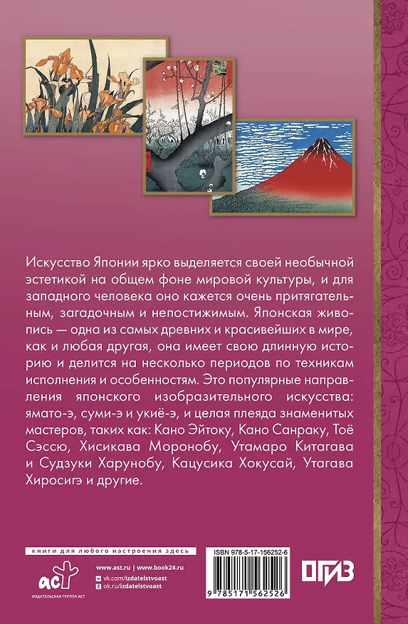 Книга Искусство Японии (Иван Чудов) — 2