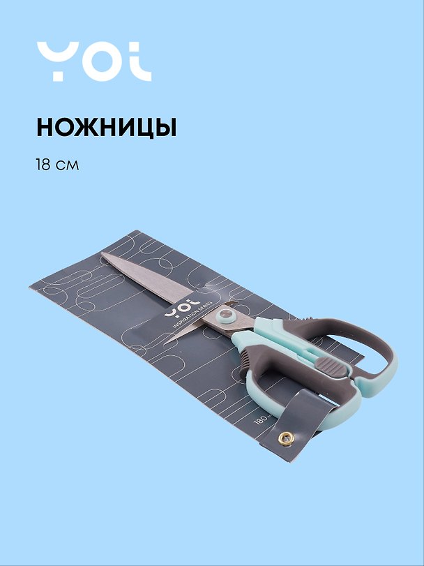 Ножницы «Inspiration series» Yoi, 180 мм 3027723 — 1