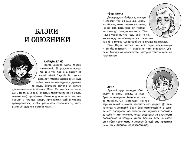 Книга Аманда Блэк. Потерянный амулет (Хуан Гомес-Хурадо, Барбара Монтес) — 14