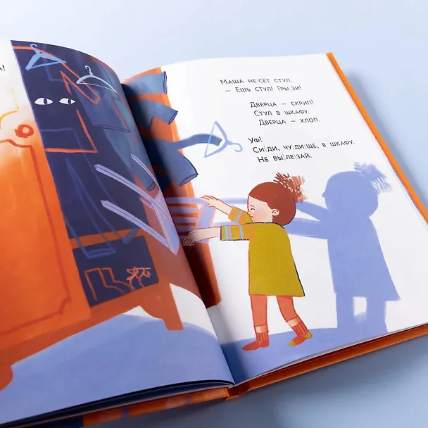 Книга Голодный шкаф. Уровень 1 (Юлия Симбирская) — 9