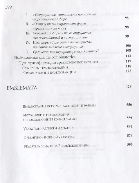 Книга Эмблематика. Макрокосм (А.Е. Махов) — 3
