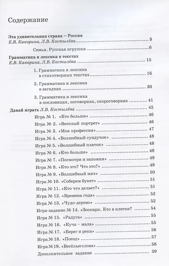 Книга Русский язык: от ступени к ступени. Учебное пособие – сопроводительный курс к дисциплине «Русский язык» для начальной школы. Часть 2. Чтение и развитие речи (Елена Какорина, Костылева) — 2