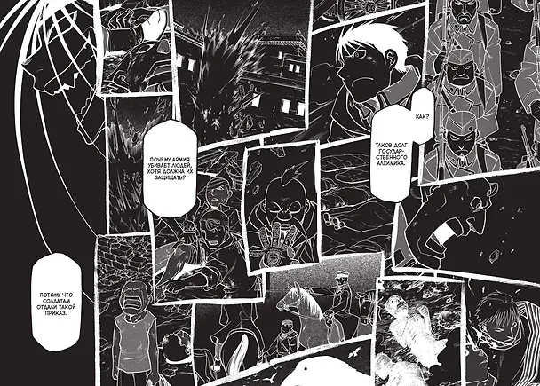 Стальной алхимик. Книга 10 (Fullmetal Alchemist). Манга 2829774 — 7