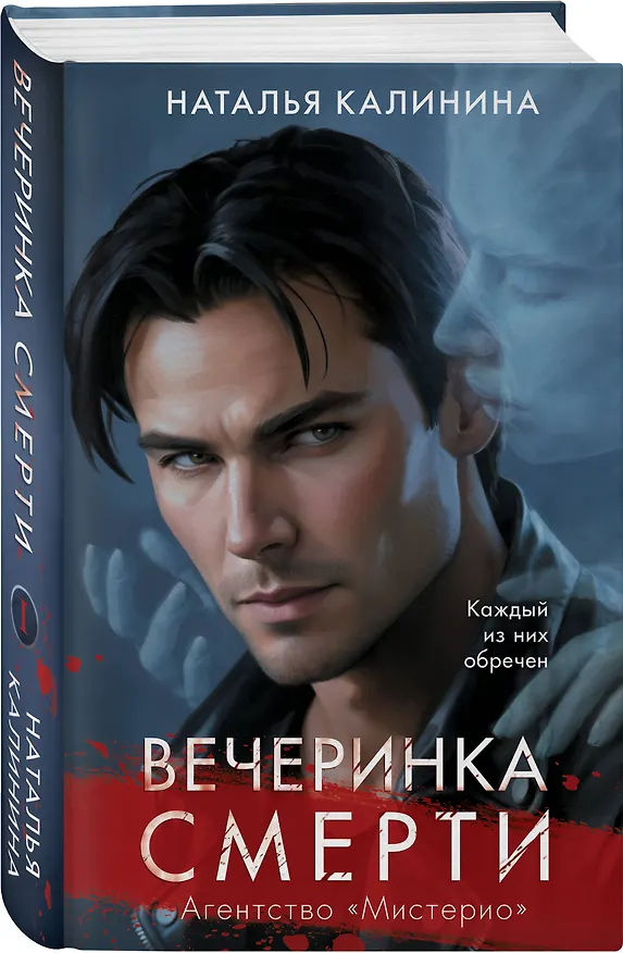 Книга Вечеринка смерти (Наталья Калинина) — 4