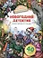 Новогодний детектив. Питер, Брейн и Малыш — 3066889 — 1