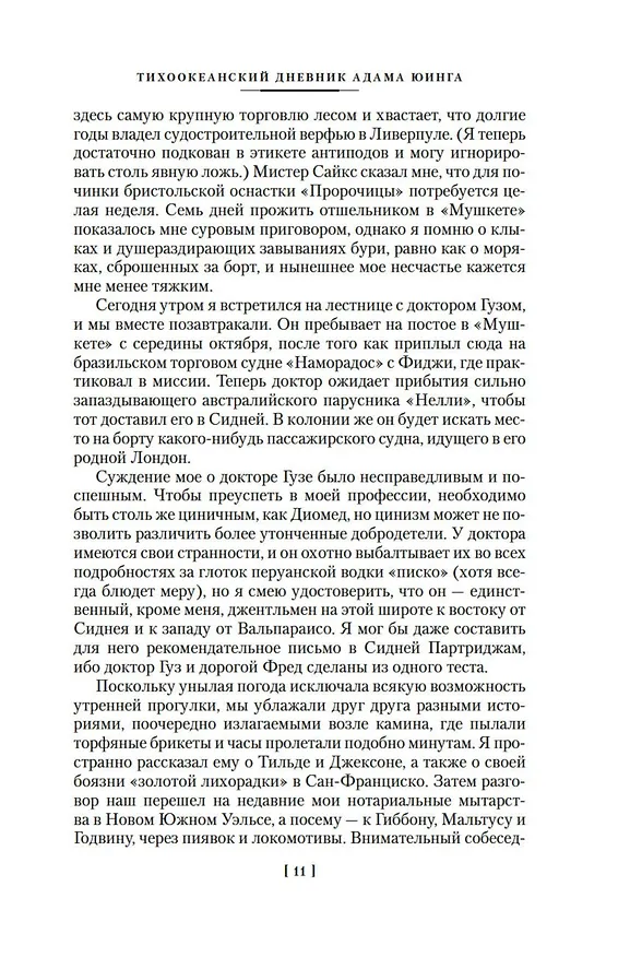 Книга Облачный атлас (Дэвид Стивен Митчелл) — 17