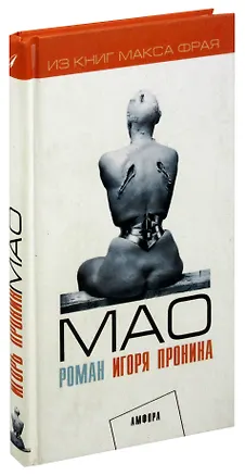 Книга Мао ()