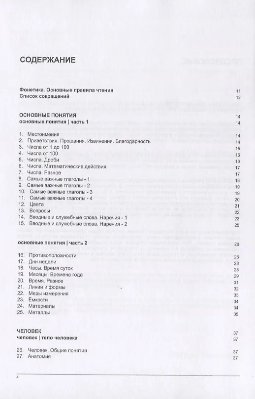Книга Русско-киргизский тематический словарь. 7000 слов (Андрей Таранов) — 2