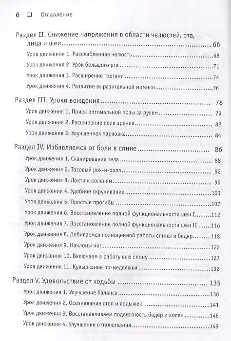 Книга Движение без боли. Легендарная система Фельденкрайза (Фрэнк Уайлдмен) — 4