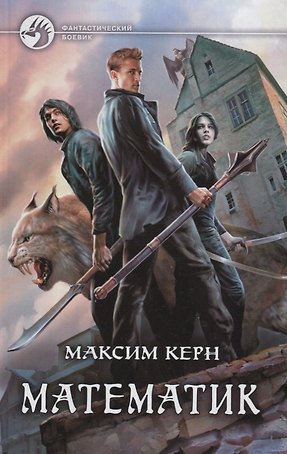 Математик (ФБ) Керн