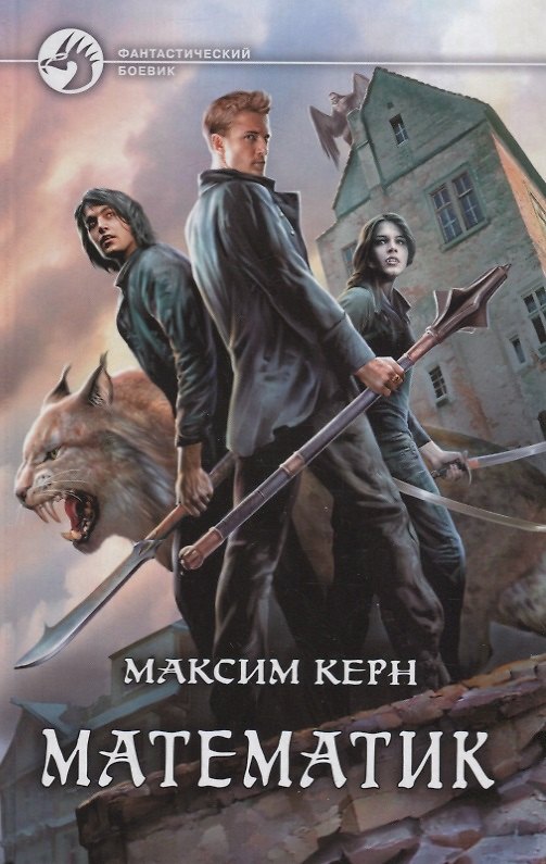 Книга Математик (ФБ) Керн (Максим Керн) — 1