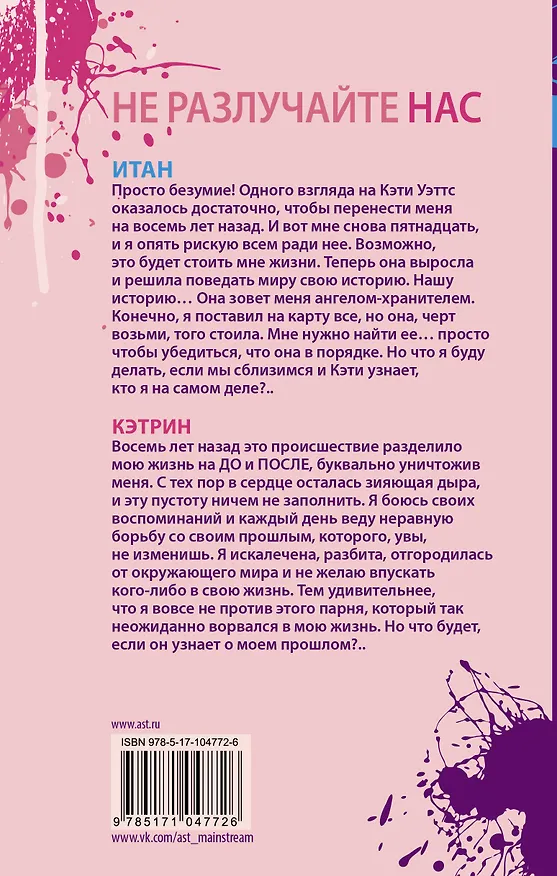 Книга Не разлучайте нас (Моника Мерфи) — 2