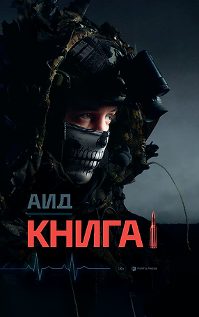 Аид "Книга 1"