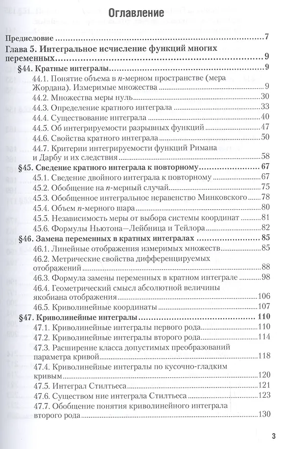 Книга Курс математического анализа в 3 т. Том 2 в 2 книгах. Книга 2 6-е изд., пер. и доп. Учебник для акад (Лев Кудрявцев) — 2