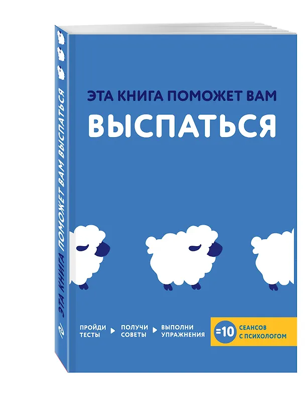 Книга Эта книга поможет вам выспаться (Джо Асмар, Джессами Хибберд) — 4