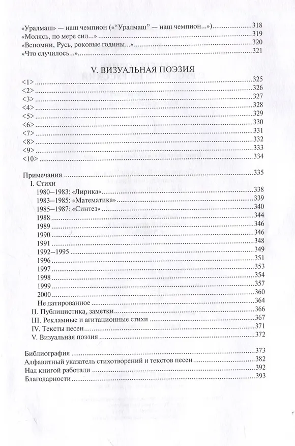 Книга Мы переводим с русского на русский: стихи, публицистика и другие произведения. (Роман Тягунов) — 17