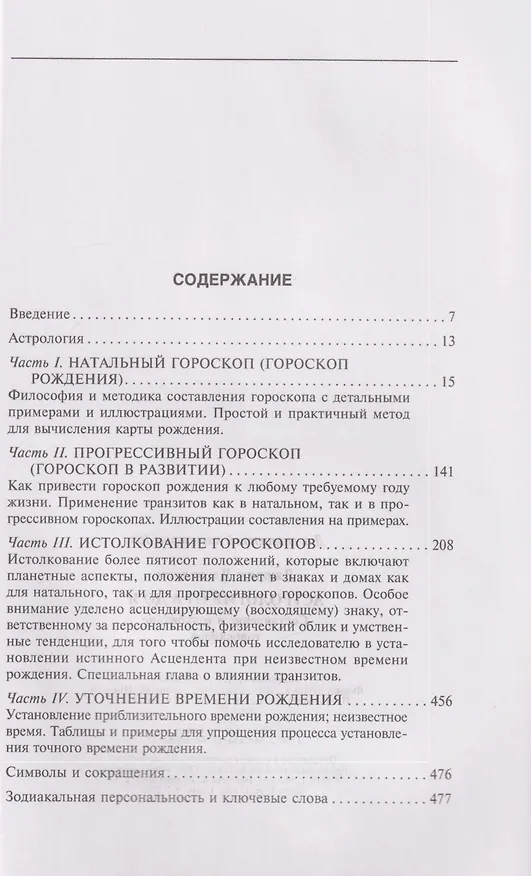 Книга Астрология от А до Я. Составление и толкование гороскопов (Джордж Ллевеллин) — 3