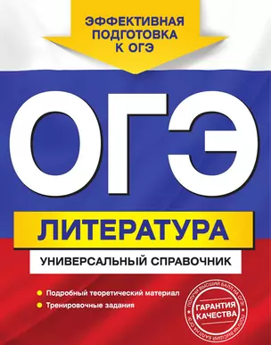 ОГЭ. Литература — 3013841 — 1