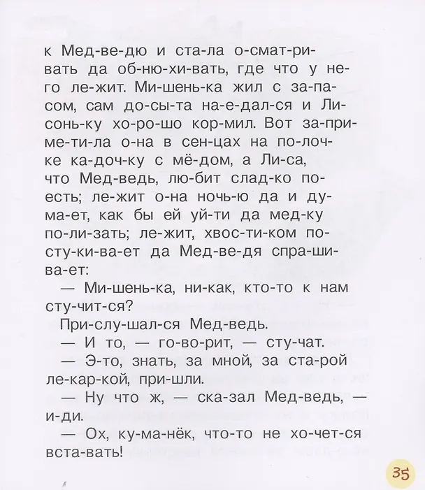 Книга Русские сказки (Владимир Даль) — 5