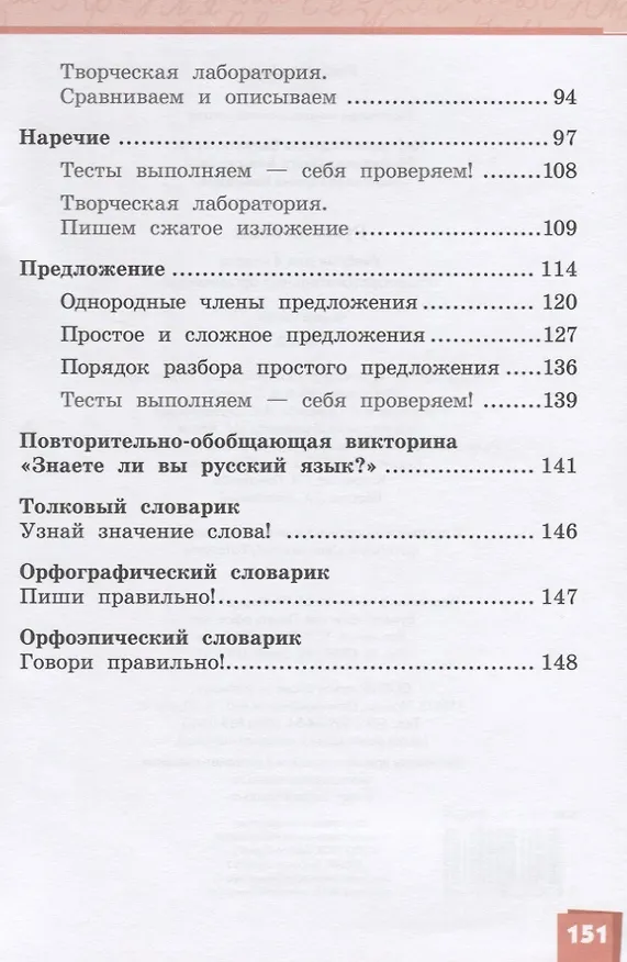 Книга Русский язык. 4 класс. Учебник. В двух частях. Часть II (Людмила Кибирева) — 3