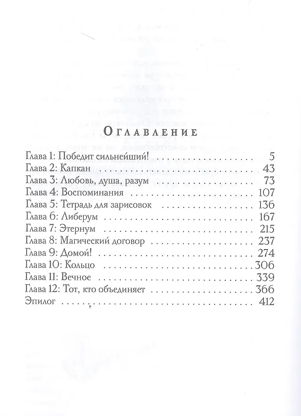 Книга Инсайт. Кн. 2 (Евгения Левицки) — 2