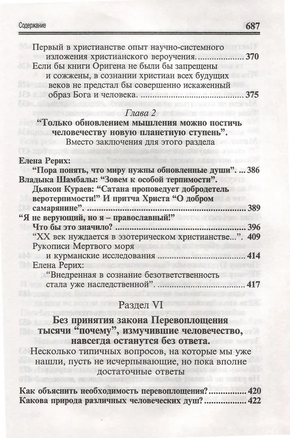 Книга Посланник утренней звезды Христос, и его учение в свете Сокровенного Учения Шамбалы. 7 книга. О перевоплощнии (Лариса Дмитриева) — 7