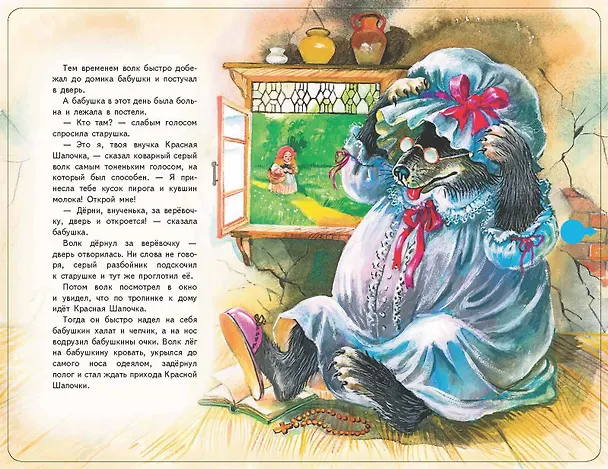 Книга Красная Шапочка (+ музыка Дж. Гершвина) (Шарль Перро) — 15