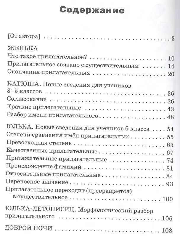 Книга Доброе утро, Имя Прилагательное! (Татьяна Рик) — 2