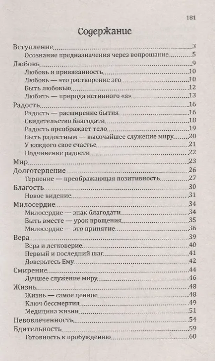 Книга Сила предназначения. Указатели на пути свободы и счастья (Сан Лайт) — 2