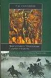 Книга Чингиз-хан и Чингизиды: Судьба и власть ()