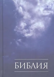 Библия иллюстрированная Книга Св.писания Ветх.и Нового завета.Варен.обл.