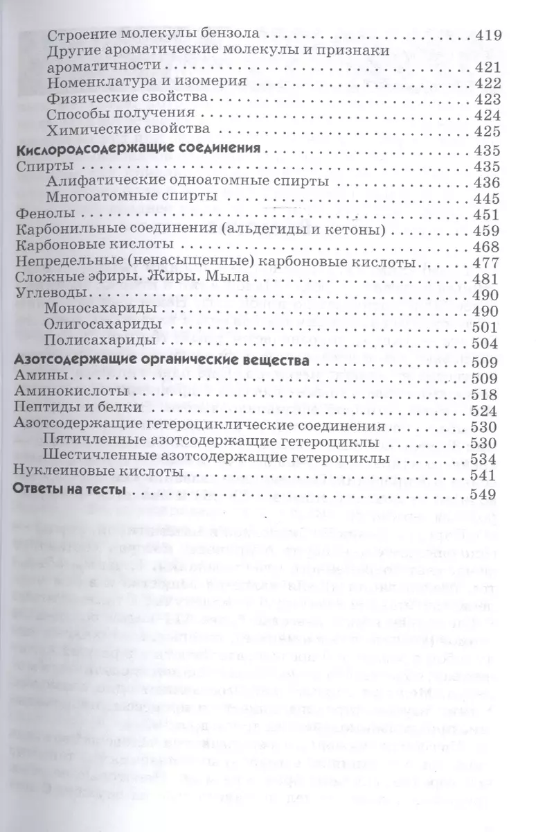 Ocновы химии: Учебник /Иванов В.Г. Гева О.Н. (Виталий Иванов) - купить  книгу с доставкой в интернет-магазине «Читай-город». ISBN: 978-5-905554-40-7