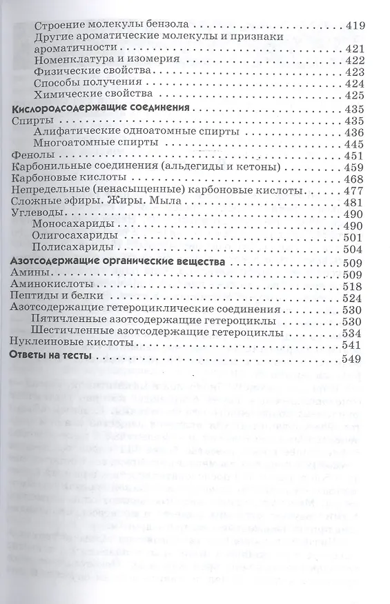 Книга Ocновы химии: Учебник /Иванов В.Г. Гева О.Н. (Виталий Иванов) — 6