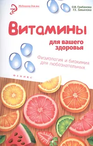 Витамины для вашего здоровья