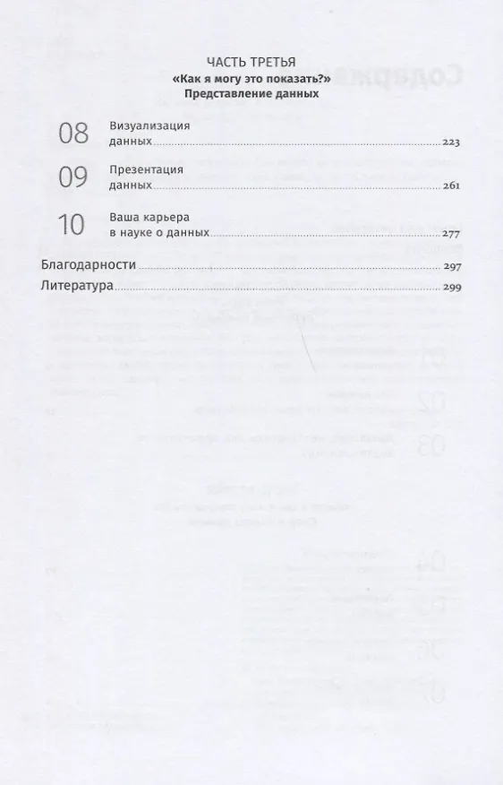 Книга Работа с данными в любой сфере: Как выйти на новый уровень, используя аналитику (Кирилл Еременко) — 3