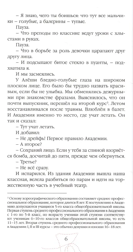 Книга Балетная кровь. Симы Прекрасной Дамы (Анна Макарова) — 5