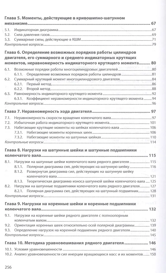 Книга Расчет кинематики и динамики рядных поршневых двигателей (Мальдонадо Пабло Рамон Вальехо) — 3