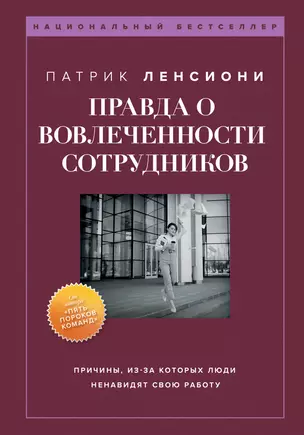 Правда о вовлеченности сотрудников. Причины, из-за которых люди ненавидят свою работу — 3016168 — 1