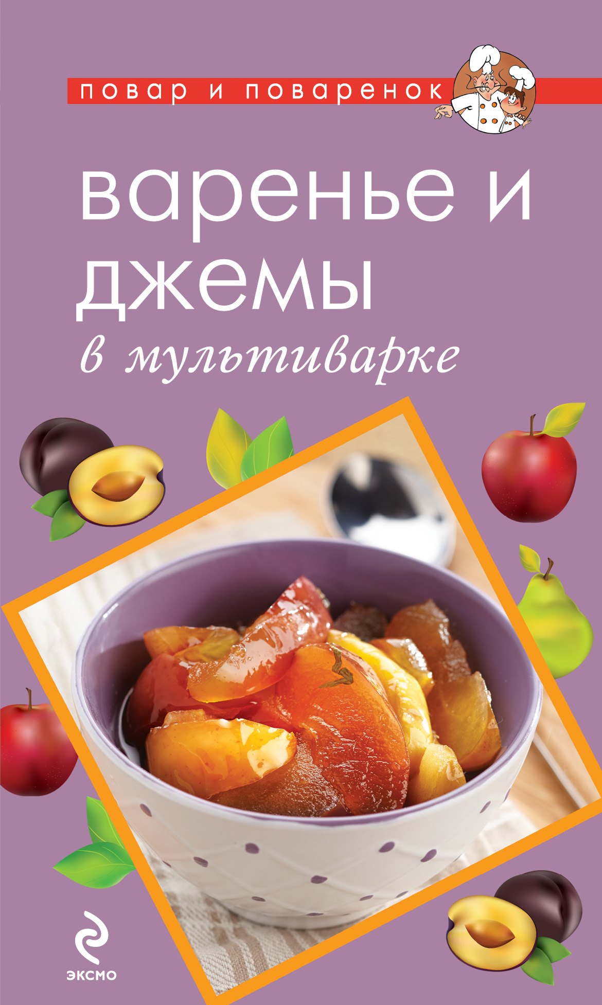 

Варенье и джемы в мультиварке.